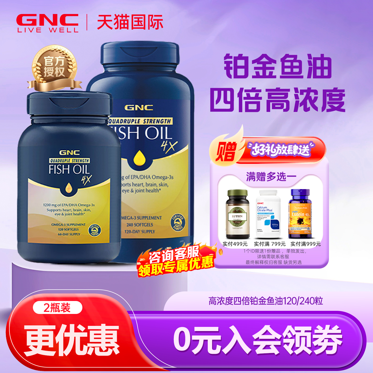 GNC4倍深海鱼油纯净无污染