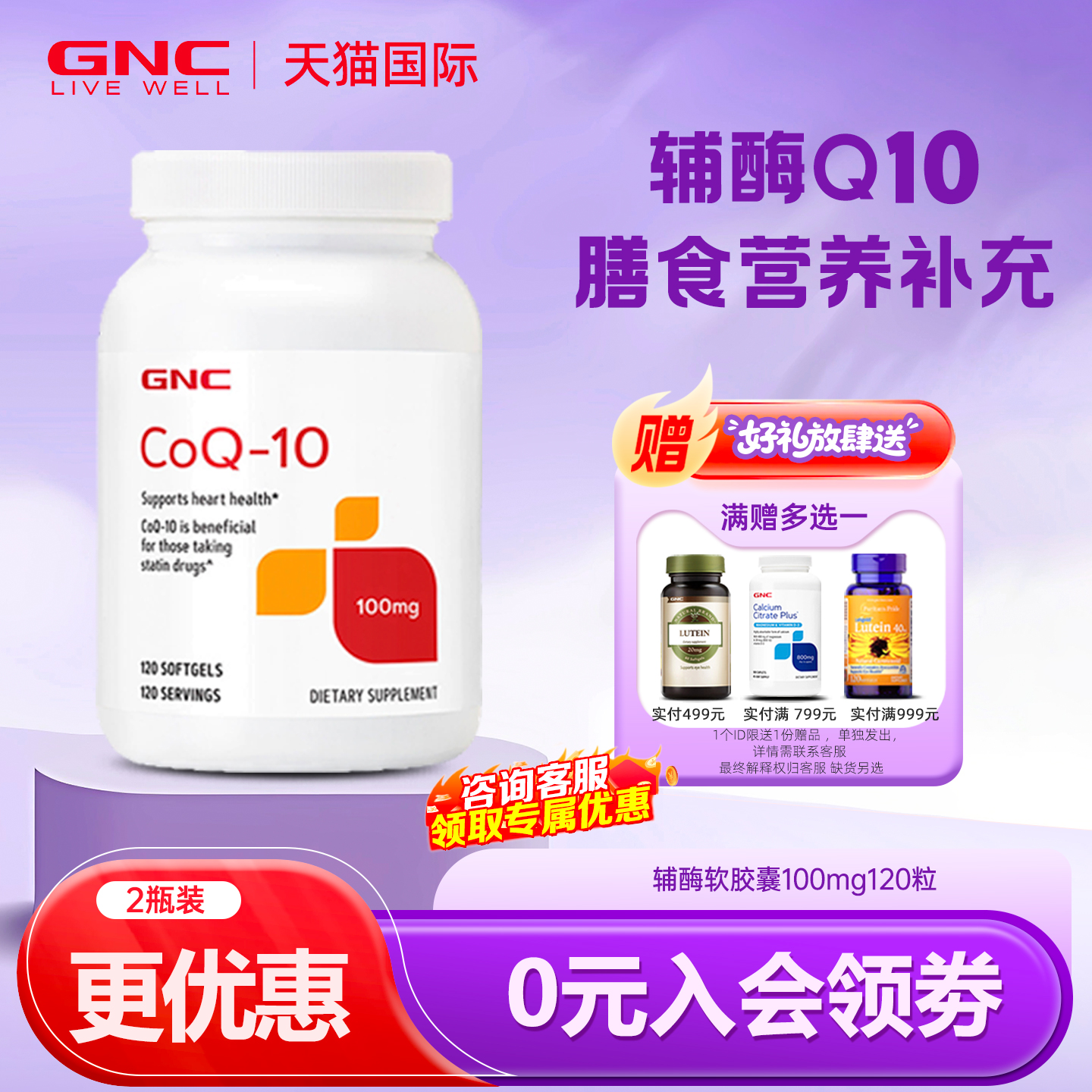 gnc健安喜原装正品辅酶Q10