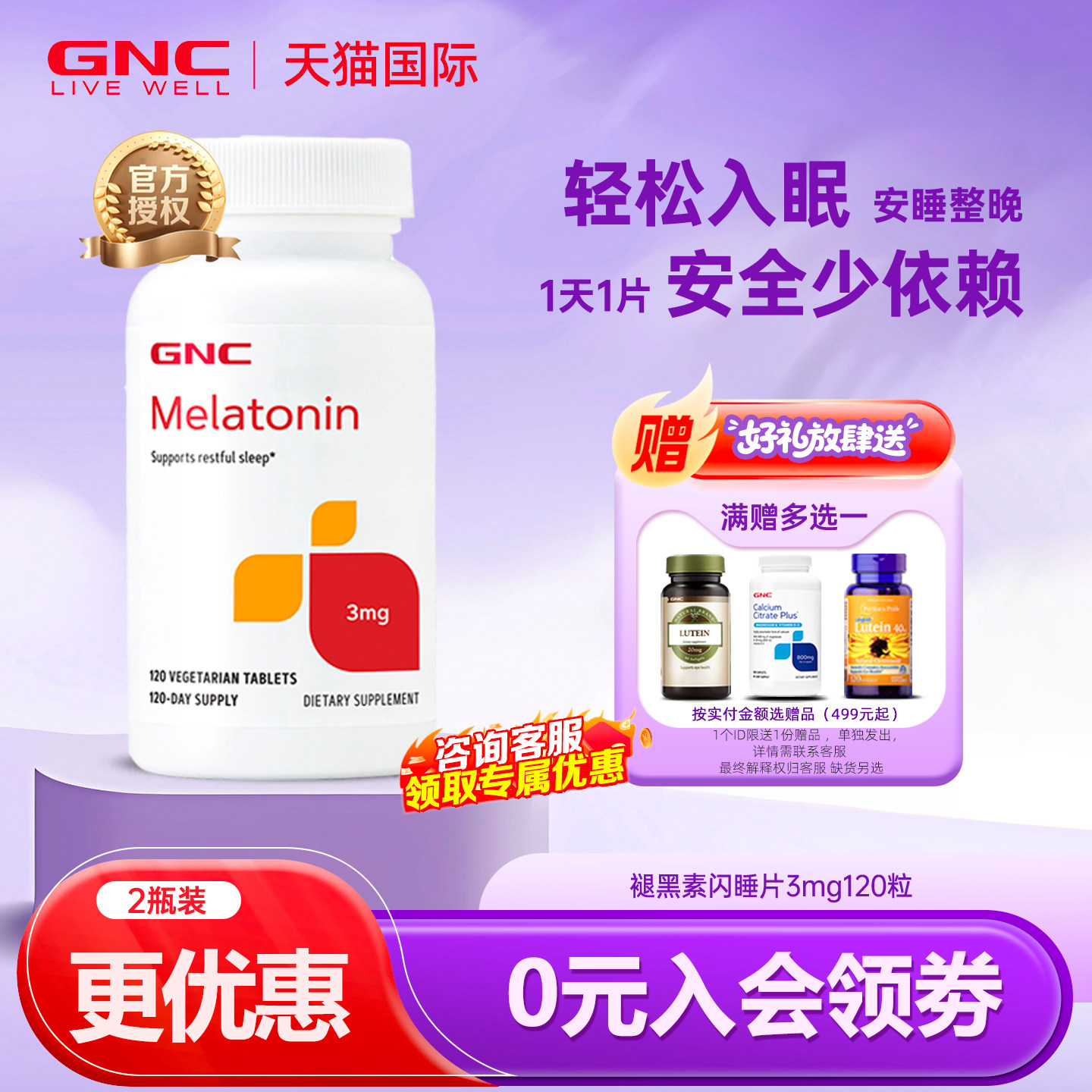 健安喜褪黑素安瓶助眠片