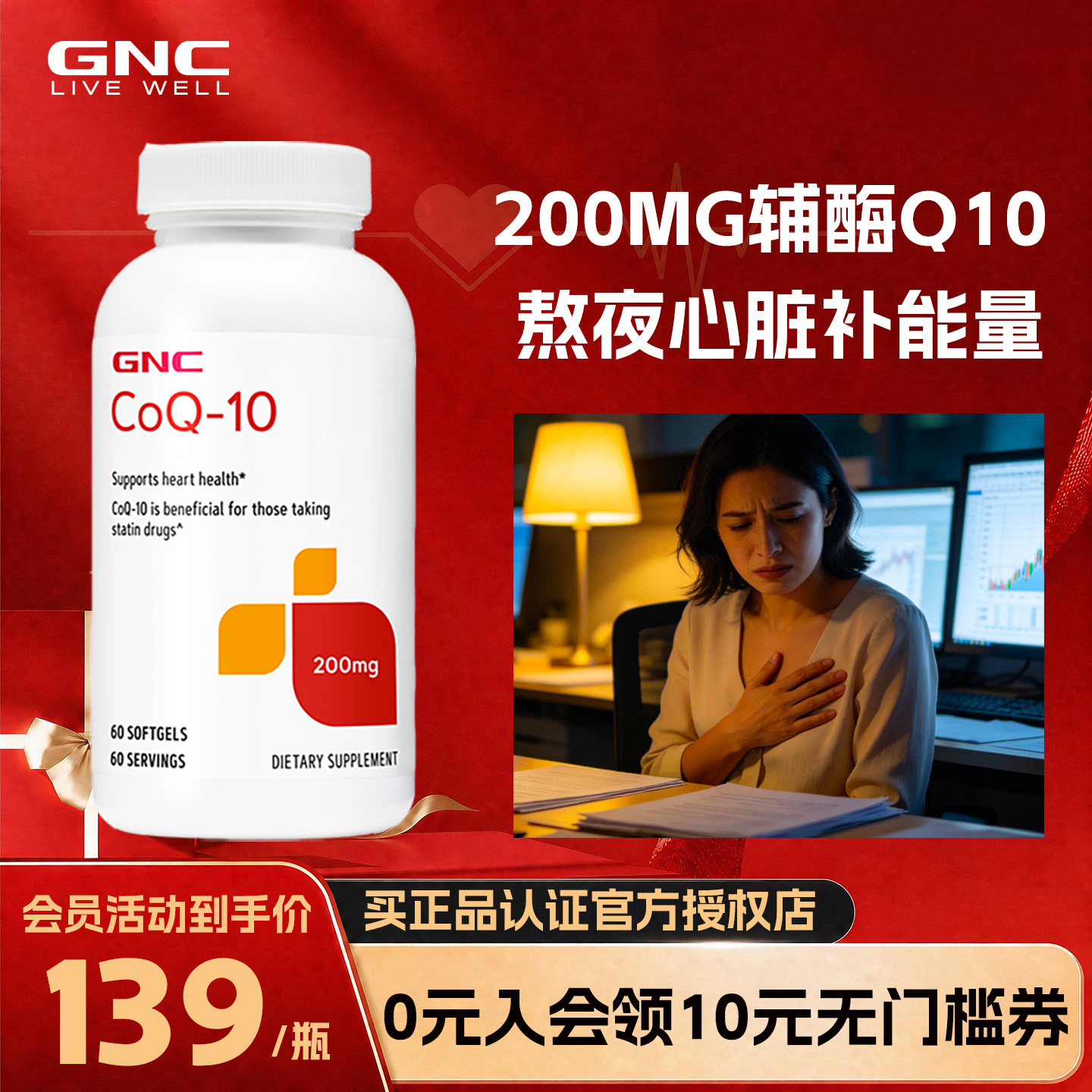 健安喜gnc辅酶q10软胶囊女性卵子男性心脏提高备孕质量还原型泛醇