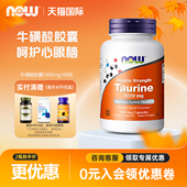 Now foods诺奥牛磺酸胶囊1000mg100粒人宠共用猫狗自制生骨肉美国