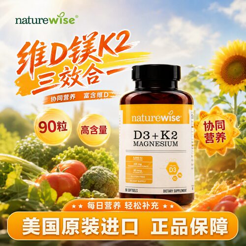 Naturewise阳光瓶D3维生素D