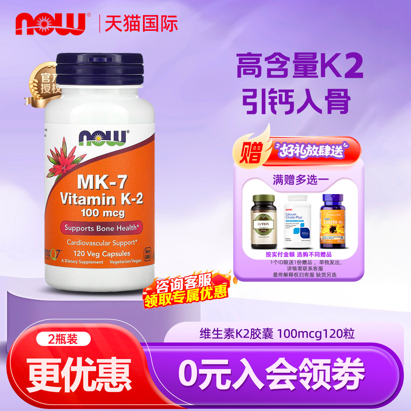 NOWFoods诺奥 维生素K2胶囊MK-7助钙吸收100mcg120粒健康骨骼美国