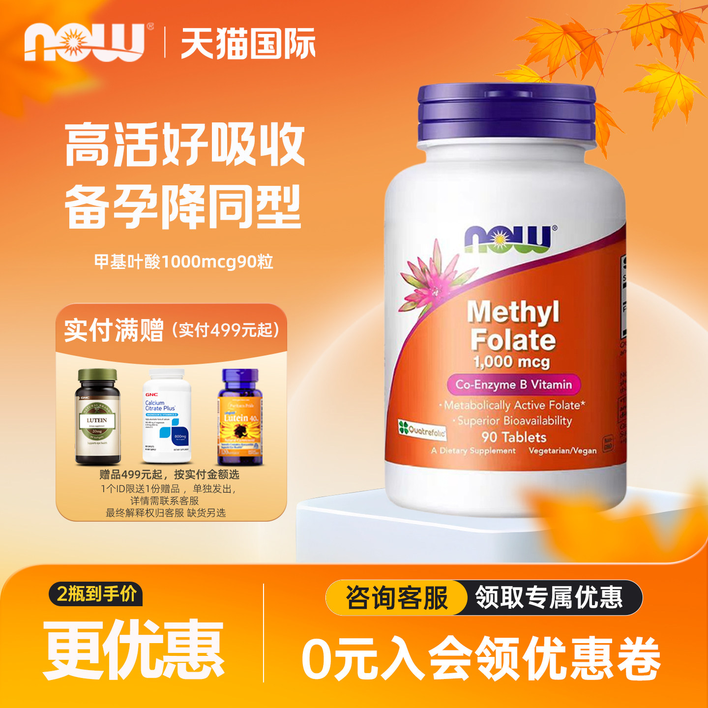 NOW诺奥甲基活性叶酸片女性男士备孕前营养维生素1000mg90粒美国,保健食品/膳食营养补充食品,维生素/矿物质/营养包,淘宝优惠券,粉丝福利购,淘宝优惠卷