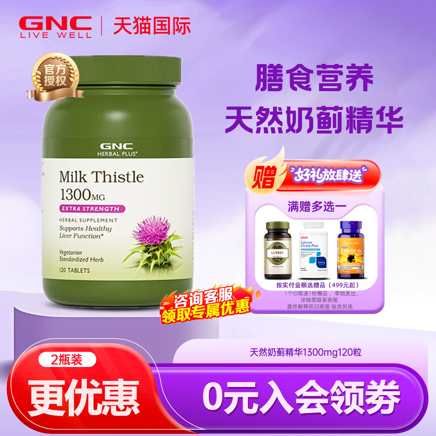 健安喜gnc护肝片水飞蓟奶蓟草精华片1300mg120粒迷你熬夜醒酒解酒