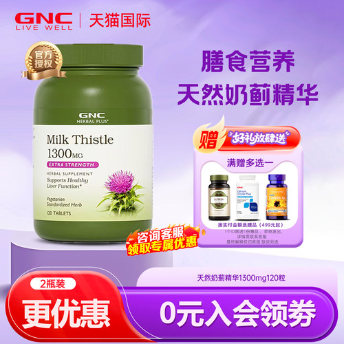 gnc健安喜水飞蓟120粒/瓶护肝片