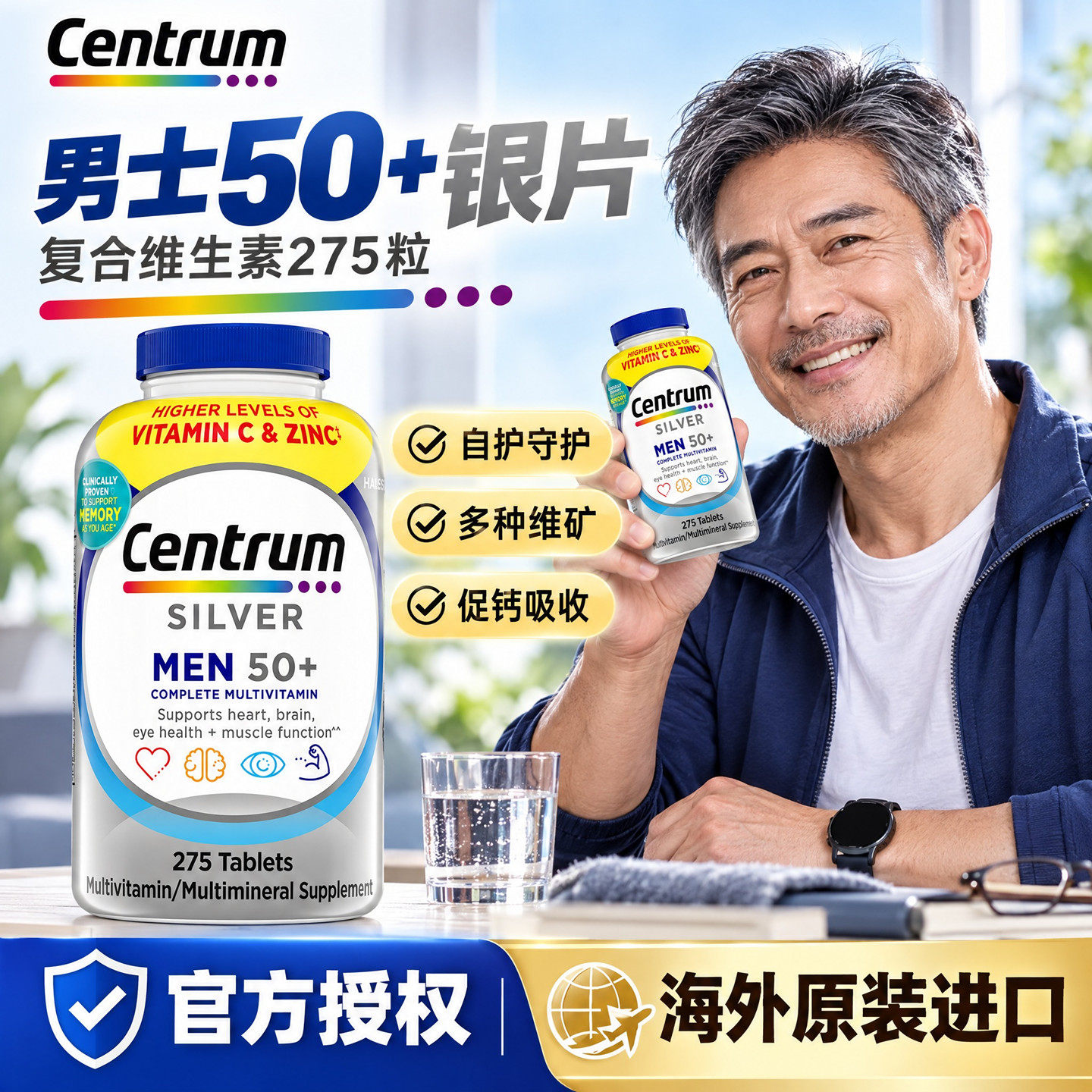 Centrum善存银片五十岁以上复合维生素275粒女性男士多维元素片