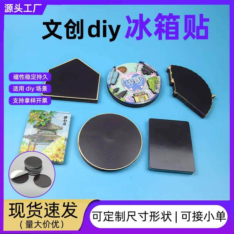 城市文创冰箱贴景区创意diy磁吸片工艺品磁铁带背胶强力磁贴定制