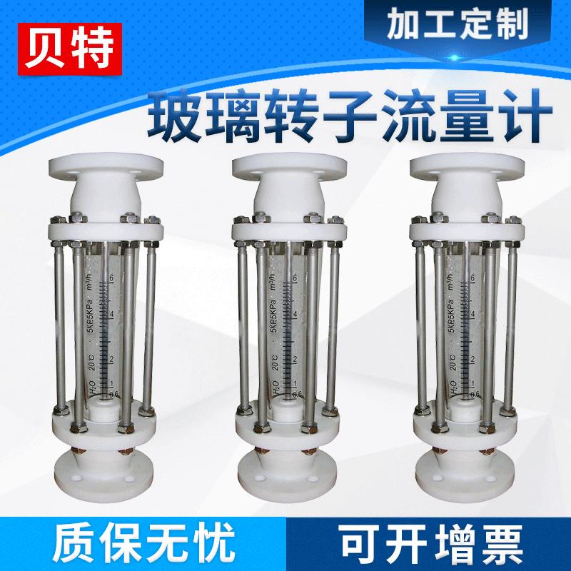 BTLZB玻璃转子流量计空气氧气氮气水浮子玻璃管气体液体流量测量