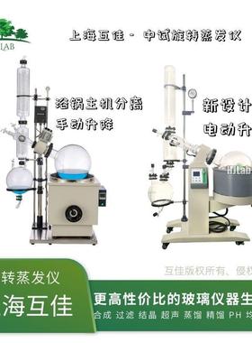 互佳旋转蒸发仪5L10L20L50L实验室旋蒸配套组合低温冷却循环泵