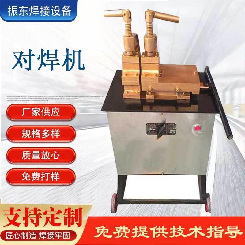 厂家手动加压对焊机铁管圆钢碰焊机管材焊接设备电阻钢筋焊接机