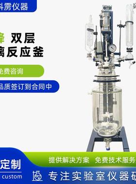 50L升降旋转双层玻璃反应釜实验室合成釜可手动电动升降升降式