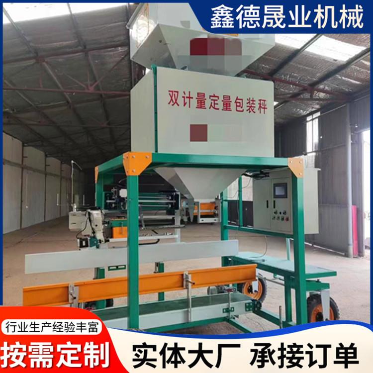 移动式双计量定量包装秤自动称重灌包机玉米小麦颗粒打包称