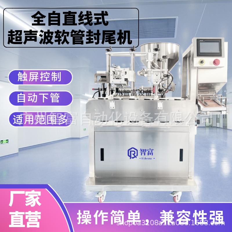 直线式全自动超声波灌装封尾机化妆品食品下软管封口填充开关印字
