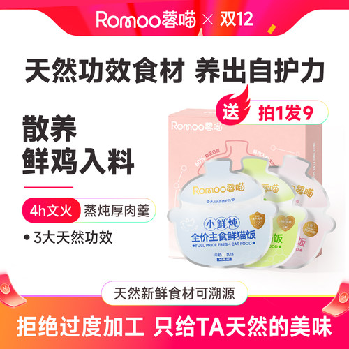 蓉喵小鲜炖全价主食鲜肉鸡汤猫饭