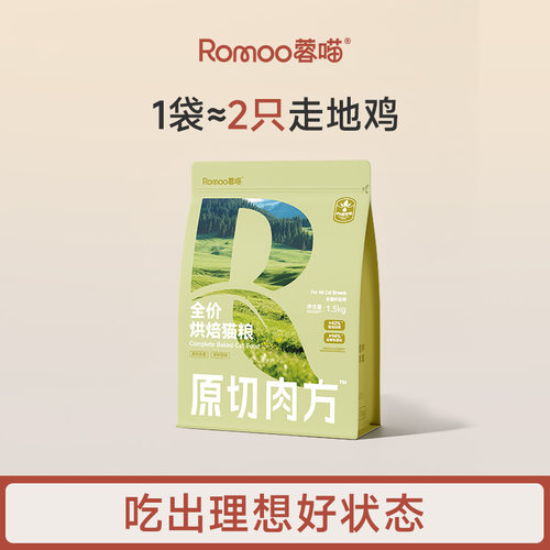蓉喵原切肉方全价烘焙猫粮