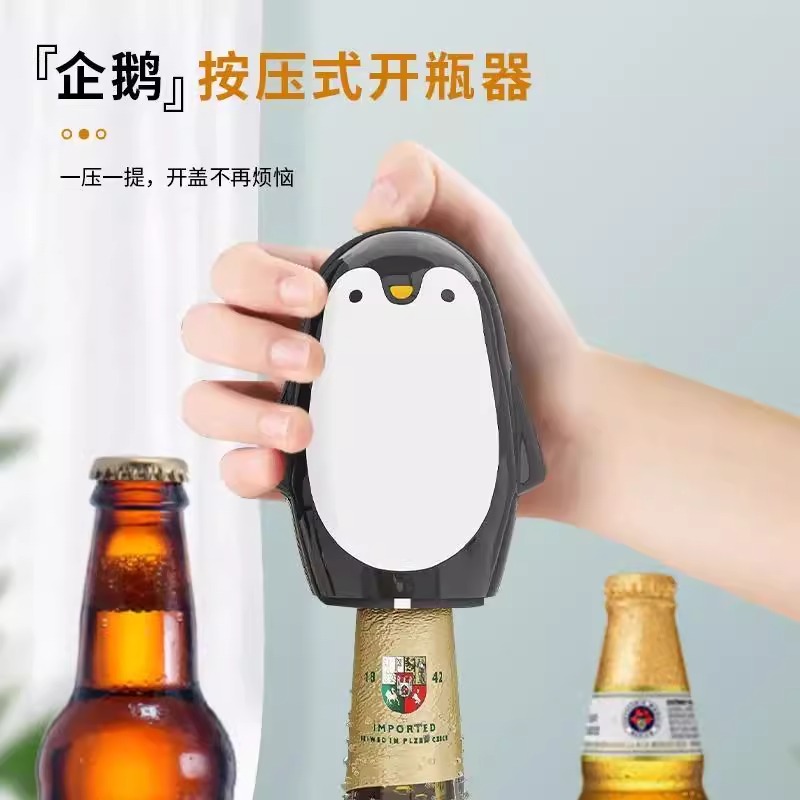 企鹅按压式开瓶器家用创意开盖器