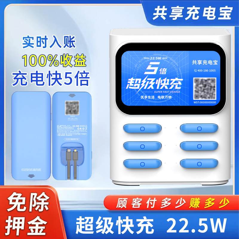 共享充电宝商用免押金扫码