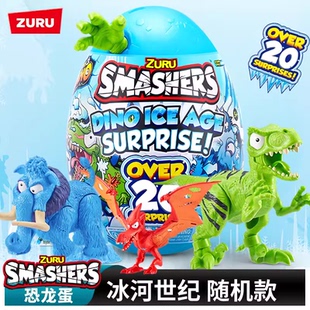 zuru爆裂小子冰河世纪恐龙蛋霸王龙考古惊喜盲盒猛犸象男孩玩具