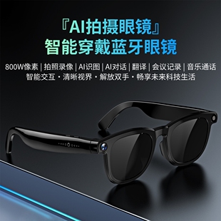 智能Ai对话眼镜翻译相机提词导航演讲音乐实时字幕翻译官高清拍摄