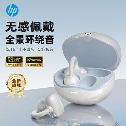 惠普蓝牙耳机耳夹式降噪H10T小彩蛋不入耳骨传导运动防水无线耳机