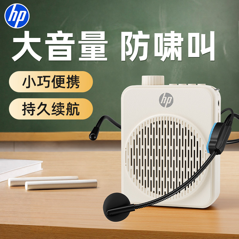 惠普小蜜蜂扩音器教师教学讲课大音量耳麦便携喊话器摆摊防啸叫