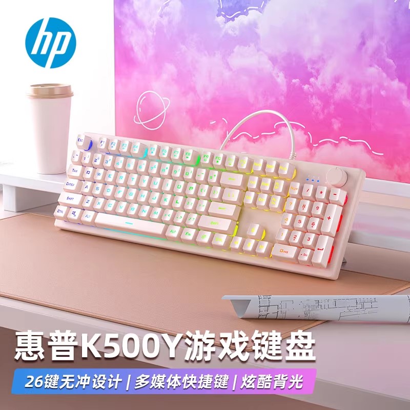 HP惠普K500Y 机械手感有线键盘笔记本电脑台式办公电竞游戏通用