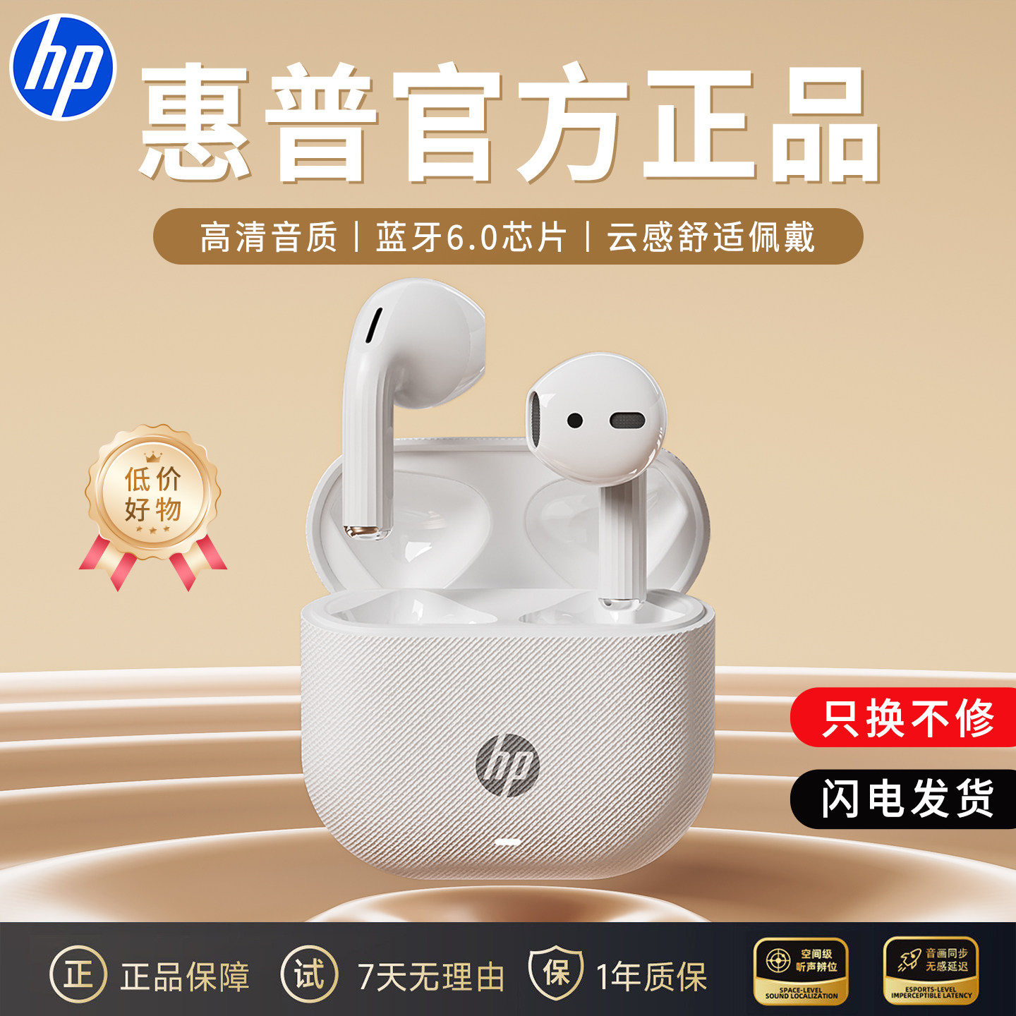 惠普蓝牙耳机2026新款