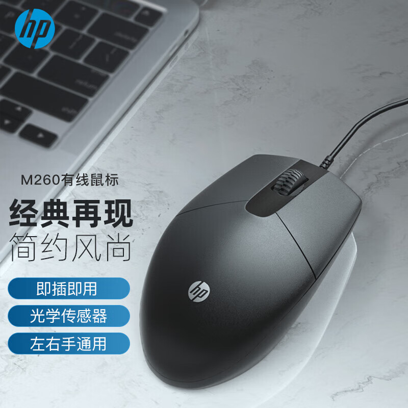 HP惠普M260有线静音鼠标游戏专用USB笔记本电脑家用办公竞技鼠标