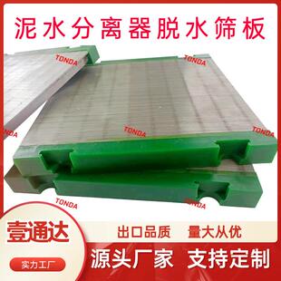 工厂振动筛脱水筛网泥水分离器聚氨酯包边不锈钢筛网