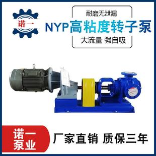 NYP沥青保温泵高粘稠树脂胶水泵油漆涂料齿轮泵白乳胶转子泵