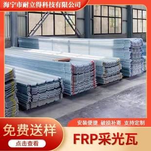 840阻燃frp采光瓦厂房屋顶透明采光瓦温室大棚玻璃钢波浪型采光板