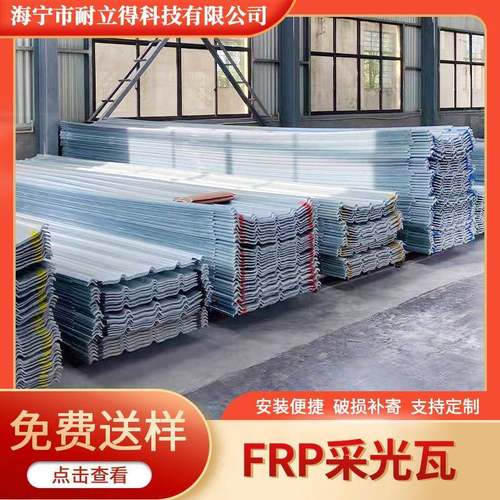 840阻燃frp采光瓦厂房屋顶透明采光瓦温室大棚玻璃钢波浪型采光板