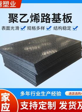 聚乙烯路基板黑色塑料拼接花纹临时铺路煤矿油田双抗车间防滑路板