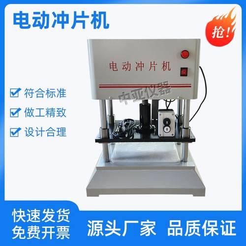 CP-25电动冲片机防水卷材电动冲片机防水卷材冲片机手动冲片机