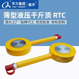 薄型液压千斤顶RTC单作用5吨10T50T100T200T同步液压油缸宇力集团