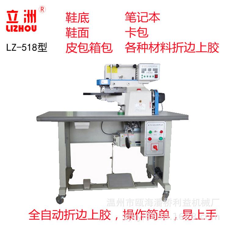 电子上胶折边机皮鞋面箱包感应出胶调速沿边包边喷胶利益机械