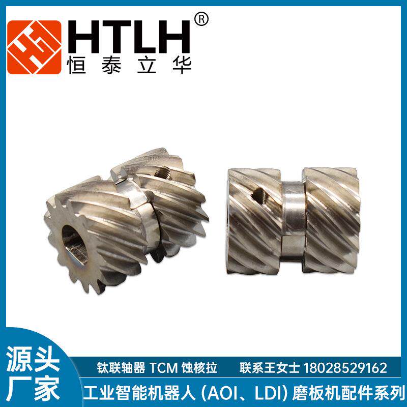 钛联轴器整套TCM蚀刻拉用厂家现货