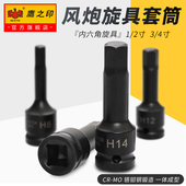 热销鹰之印内六角套筒头 2气动扳手套筒汽修 风炮内六角套筒扳手1