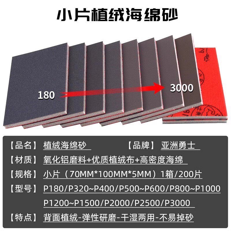热销自粘砂纸打磨抛光植绒砂纸70*100小方块海绵砂纸塑料金属打磨