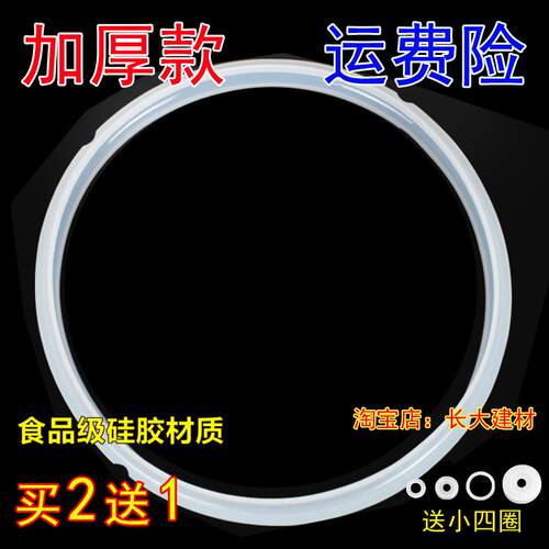 热销加厚雅思乐电压力锅密封圈4L 5L 6L电高压锅胶圈硅胶压力锅皮