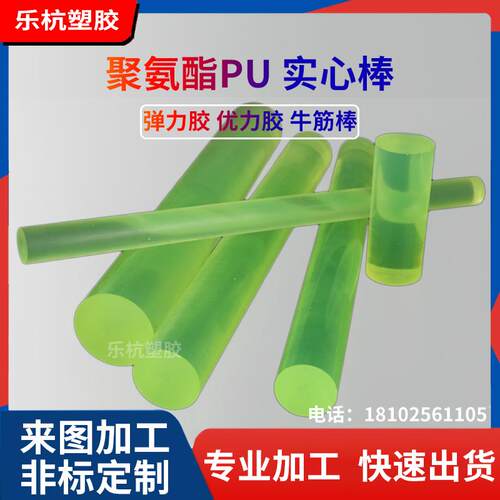 热销聚氨酯棒实心PU优力胶棒高弹力模具橡胶冲垫片牛筋圆棍耐磨棒