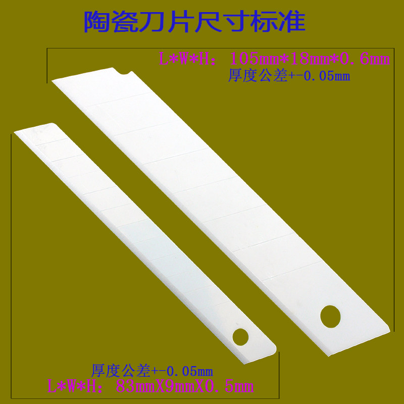 热销原厂货陶瓷刀片美工刀片大小号绝缘安全防静电工刀裁纸熔喷布