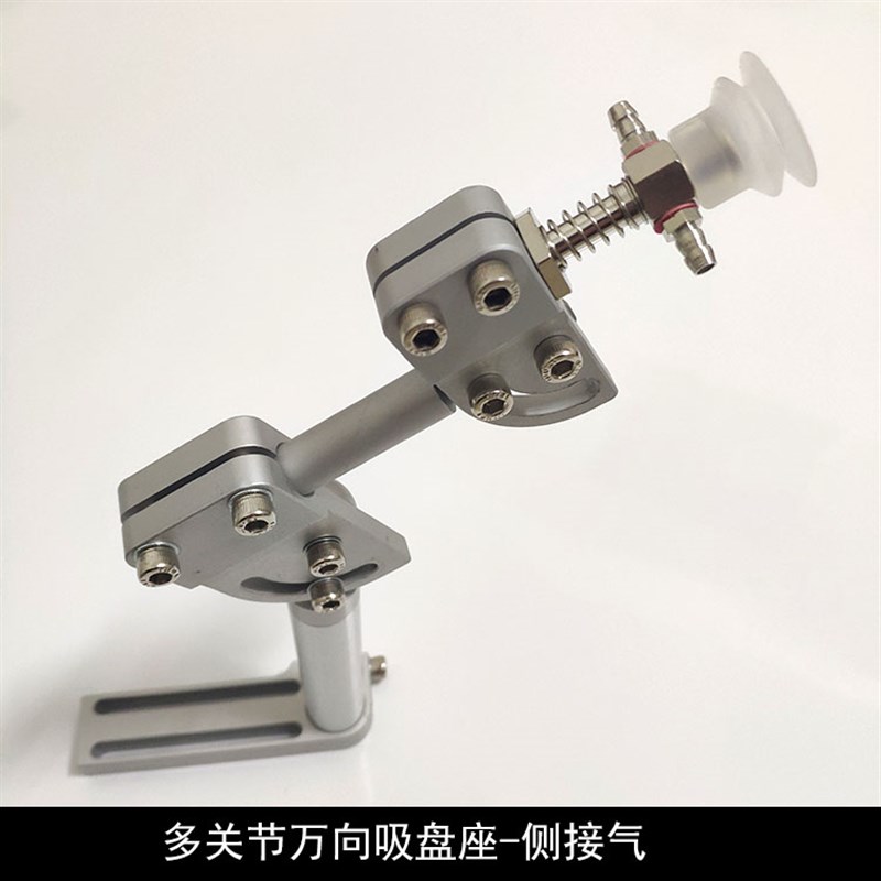 热销机械手治具吸盘万向座多关节支架可调角度真空吸盘座万向可调