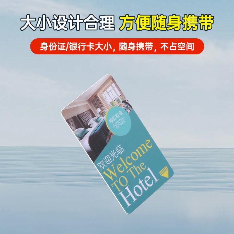 热销酒店取电卡出差旅行通用高低频复合插卡片感应M1宾馆住宿房卡