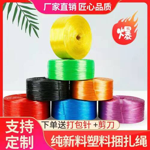 热销包邮捆扎绳塑料绳打包绳封包绳细绳捆绑绳尼龙草扎绳彩绳白色