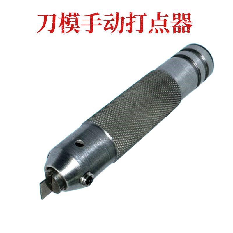 热销手动刀模打点器(送20个刀片)模切刀版打断点 模切机长实用