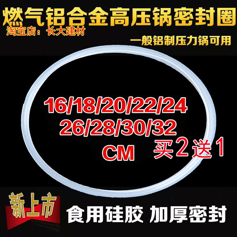 热销通用迷几高圧锅高庄锅高庒锅 家用34 36cm高压锅胶圈 大高压
