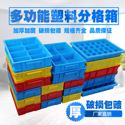 热销加厚塑料零件盒分格箱隔断工厂五金螺丝配件分类周转箱工具归