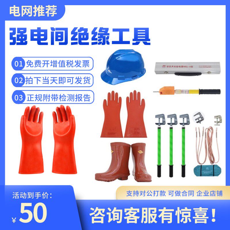 热销速发配电1高压绝靴手套电力安全工具柜绝缘缘验电器房0kv绝缘